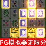电子PG模拟器游戏合集苹果安卓PP模拟器PG模拟器 通用 豪华版