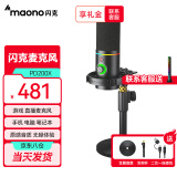 闪克Maono闪克直播麦克风电脑配音动圈麦克风内置声卡录音配音游戏话筒视频会议手机K歌收音闪客pd200x PD200X黑色（圆盘支架款）