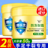 爱茜玛爆拆灵80g凡士林护手霜皲裂膏防冻防开裂润肤霜手足脚后跟干裂膏 2瓶/160g【官方正品】防冻防裂