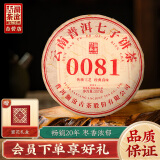 澜沧古茶叶普洱茶经典0081云南普洱熟普357g 2021年饼茶礼盒装送礼