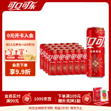 可口可乐（Coca-Cola）经典口味可乐汽水碳酸饮料 普罐/蛇年罐随机发 330ml*24罐