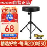 莫森（MOSEN）MS-26S鼓凳 电子鼓架子鼓成人儿童通用琴凳可微调高度 通用普通款