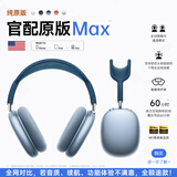 犀狼【官网正品｜Max2代高定版】Air蓝牙耳机适用苹果头戴式无线iPhone主动降噪高音质ios游戏通话耳麦 【苹果蓝】PodsMax2代全功能 Pro级主动降噪｜送智能耳机套