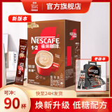 雀巢咖啡（Nescafe） 1+2特浓 速溶咖啡 微研磨 低糖醇香特浓冲调饮品 【性价比】特浓13g*90条/盒