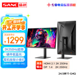 SANC盛色24.5英寸2K超频250Hz FastIPS显示器1ms 硬件低蓝光 耳机挂架小夜灯 升降支架电竞电脑屏幕G4Q