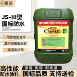 皇涂黑豹防水卫生间阳台墙面地面JS-III型国标水泥聚合物补漏防水涂料 国标3型 25L