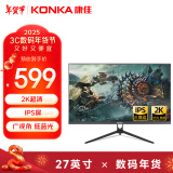 康佳（KONKA）27英寸显示器2K 75Hz IPS技术 广视角 低蓝光爱眼 电脑办公显示器显示屏 KM2719Q