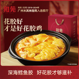 和苑酒家招牌 金汤花胶鸡火锅鸡鱼胶年夜饭加热即食预制菜送礼年货礼盒3斤 【花胶足量】花胶鸡1.5kg