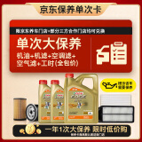 嘉实多（Castrol）(大)保养单次卡 极护智E 全合成机油 5W-40 SP 6L 包安装