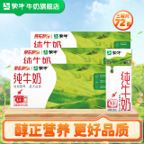 蒙牛 全脂纯牛奶苗条装 整箱 浓醇营养【礼盒装】 200ml*24盒*3箱