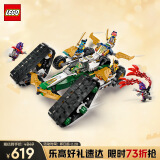 乐高（LEGO）积木拼装幻影忍者71820 忍者组合战车9岁+男孩儿童玩具生日礼物