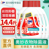 奥妙（OMO）衣物洗衣除菌液不刺鼻草本温和除异味花香清新柠檬香 【长效抑菌】桉树白茶香1.8KG*4瓶
