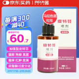 金盾皮特芬喷剂100ml 新一代猫藓猫癣狗狗真菌皮肤病喷剂狗癣宠物掉毛真菌感染喷雾