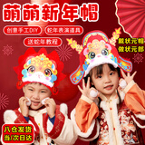 乐哲蛇年虎头帽儿童玩具男女孩3-6岁不织布状元帽子diy手工制作材料包