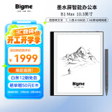 BIGME B1系列智能办公本10.3英寸墨水屏电纸书电子书阅读器会议手写笔记本语音转文字墨水屏阅读器 B1 Max｜4+64GB+八核