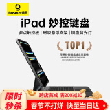 倍思（Baseus）iPad妙控键盘iPadPro键盘保护套【磁吸悬浮·多功能触控板】适用2024年iPad Pro13英寸 M4芯片