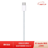 Apple 60W USB-C 编织充电线 (1 米) 苹果充电线适用iPhone/iPad/AirPods MW493FE/AA*企业专享