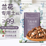 金雅特兰花专用营养土蝴蝶兰君子兰花土树皮松磷种植兰花土壤6L