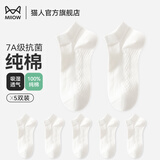猫人（MiiOW）100%纯棉袜子女士短筒袜子船袜春夏袜子舒适透气吸汗纯色袜子 白色 5双
