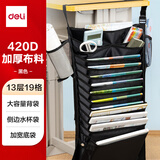 得力（deli）挂书袋课桌书挂袋 升级款交叉收纳书桌挂袋 书袋 学生书本收纳神器 加厚款十三层 黑色 