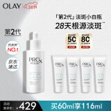 玉兰油（OLAY）第2代淡斑小白瓶面部精华60ml淡斑祛痘印面部精华女神节生日礼物