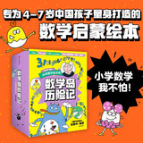 数学岛历险记 宋海东著 【4-8岁】 全23册，共46个故事 数学敏感期的趣味解决方案 更适合中国孩子的数学绘本 小学数学不再怕