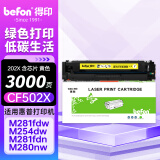 得印cf500a硒鼓适用惠普m281fdw硒鼓 m254dw m254nw m280nw m281fdn打印机墨盒带芯片大容黄色202a硒鼓CF502X
