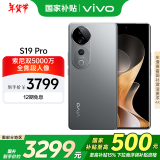 vivo S19 Pro 16GB+512GB 剑影灰 国家补贴 影棚级变焦柔光环 索尼双5000万全焦段人像 AI手机