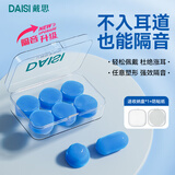 戴思（DAISI）硅胶泥可塑型耳塞睡觉专用隔音防进水柔软舒适男女小耳道