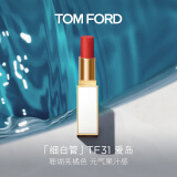 TOM FORD细白管TF口红唇膏31爱岛 珊瑚亮橘色 生日礼物女送女友