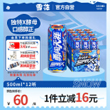 雪花啤酒（Snowbeer） 勇闯天涯 superX 500ml*12听整箱装