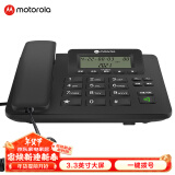 摩托罗拉（Motorola）电话机座机 3.3英寸大屏幕  大按键  一键拨号 固定电话 办公家用 来电显示 免电池 CT230C(黑色)