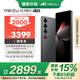 魅族（MEIZU）21 PRO AI旗舰手机 16GB+512GB 耀夜黑 2k+臻彩屏 5000万超稳AI影像 第三代骁龙8 政府补贴