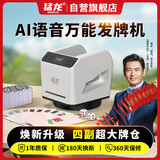 猛龙发牌机扑克自动发牌器4副牌仓带语音掼蛋专用发牌机 斗地主 德州