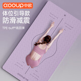 中欧瑜伽垫子女士专用减震隔音静音防滑地垫家用加厚专业运动瑜珈健身 体位线紫 185*80cm【捆绳+背包】 8mm(初学者)