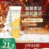 旁氏（POND'S）米粹润泽保湿洁面乳120g 氨基酸洗面奶男女去角质