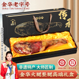 滕香阁老字号正宗金华火腿陈香整腿礼盒浙江特产过节日礼品商务送礼 7斤