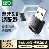 绿联 USB蓝牙适配器4.0兼容5.0接收器笔记本电脑台式机音频发射器手机耳机无线蓝牙音响箱鼠标键盘 蓝牙5.0适配器【低延迟 高清音质】