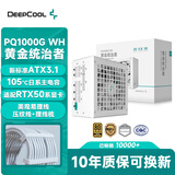 九州风神（DEEPCOOL）额定1000W白色电源PQ1000G金牌全模适配RTX5090显卡(日系主电容/FDB轴承/压纹线/10年质保）
