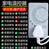 工途冰箱温控器冰柜定时节能保护开关电子冰箱省电除冰温度控制器 标配机芯+7种模式+1键快启