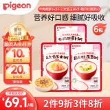 贝亲（Pigeon）婴幼儿儿童营养粥牛肉扇贝三文鱼味6连包 9月+早餐辅食速食外出