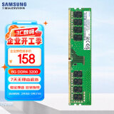 三星 SAMSUNG 台式机内存条 8G DDR4 3200频率