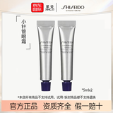 资生堂（Shiseido）悦薇纯A醇小针管眼霜20ml 提拉紧致淡化细纹眼膜送女友 悦薇小针管眼霜小样5mlx2