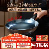 老聂家 章丘手工铁锅无涂层不粘炒菜锅手工锻打家用老式铁锅已开锅 32cm