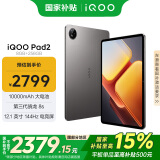 iQOO Pad2 第三代骁龙8S平板电脑 12.1英寸144Hz超感电竞屏 10000mAh电池 8GB+256GB 灰晶国家补贴