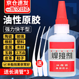 艾高强力胶快干胶补鞋胶补胎粘铁木材陶瓷水管塑料强力胶水快干油性