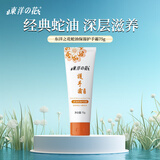 东洋之花蛇油保湿护手霜75g手足防干裂滋润留香 手霜便携装
