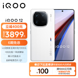 vivo iQOO 12 16GB+512GB传奇版 第三代骁龙 8 自研电竞芯片Q1 大底主摄潜望式长焦 5G电竞手机