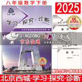 【官方直营-京东快递】2025版 学习探究诊断 八年级数学下册人教版第15版 学探诊第十五版 8年级下册数学 地质出版社