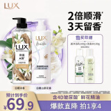 力士（LUX）白檀香氛蓬松控油洗发水470g+沐浴露550g+旅行装100gx2香型随机